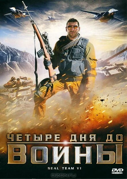 Постер Четыре дня до войны 2008