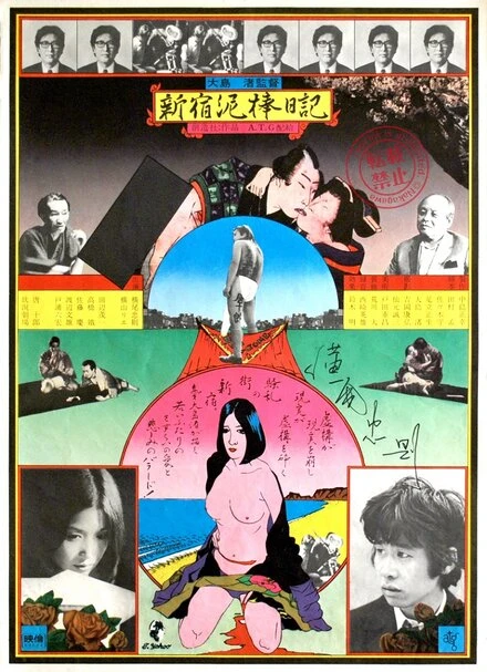 Постер Дневник вора из Синдзюку 1969
