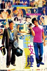 Полсигареты 1999 постер