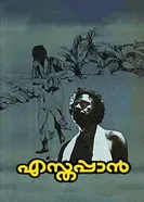 Эсхапен 1980 постер