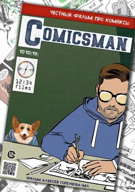 Постер ComicsMan 2019