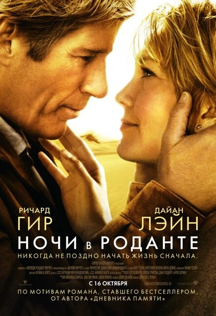 Постер Ночи в Роданте 2008