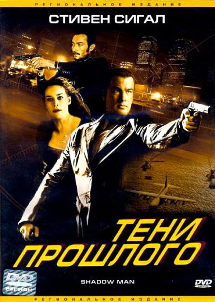 Постер Тени прошлого 2006