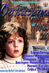 Однажды в Новый год 2011 постер