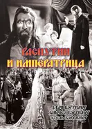 Распутин и императрица 1932 постер