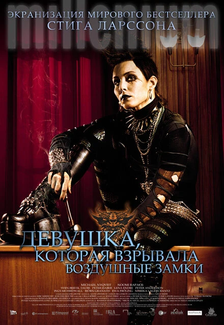Постер Девушка, которая взрывала воздушные замки 2009