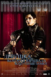 Девушка, которая взрывала воздушные замки 2009 постер