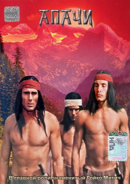 Постер Апачи 1973