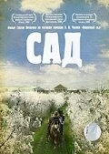 Постер Сад 2008, Россия
