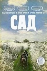 Сад 2008, Россия постер