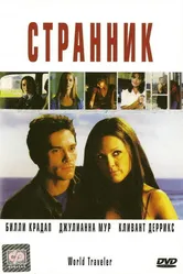 Странник 2001 постер