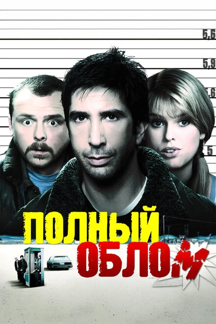 Постер Полный облом 2006