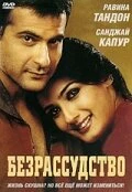 Постер Безрассудство 2002
