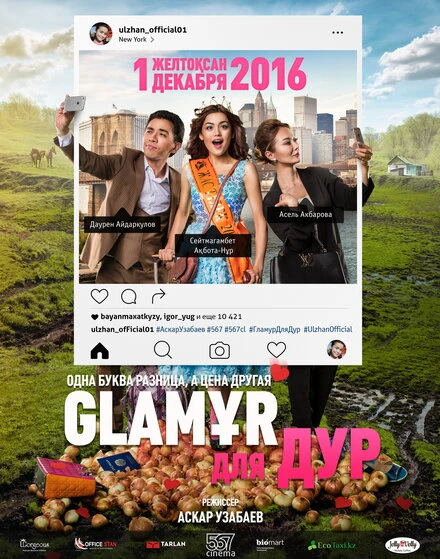 Постер Glaмұр для дур 2016