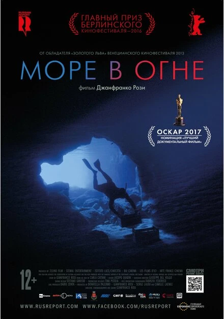 Постер Море в огне 2016