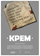 Крем постер