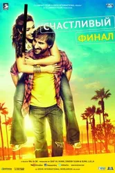 Счастливый финал 2014 постер