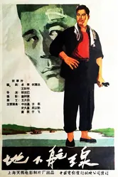 Подвиг рулевого 1959 постер