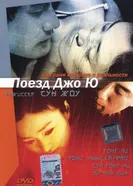 Поезд Чжоу Юй 2002 постер