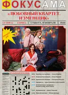 Любовный квартет. Изменщик постер