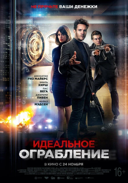 Постер Идеальное ограбление 2021