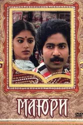 Маюри 1984 постер