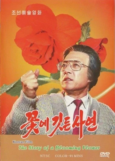 Постер Повесть о цветке 1992