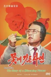 Повесть о цветке 1992 постер