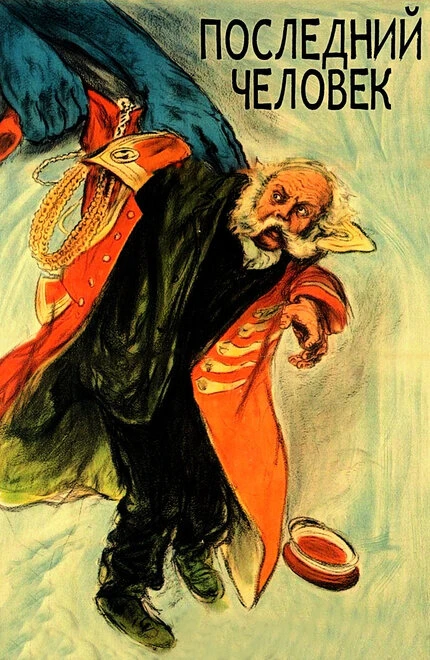 Постер Последний человек 1924