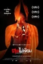 Разум и убийство 2011 постер