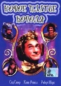 Постер Новое платье короля 1987