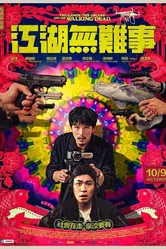 Бандиты, Оскары и ходячие мертвецы 2019 постер