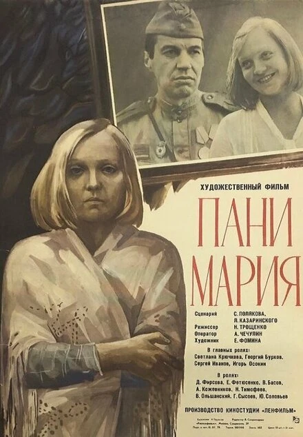 Постер Пани Мария 1979