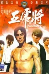 Жестокая пятерка 1974 постер