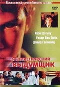 Постер Фантастический выдумщик 2002