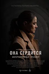 Она сердится 2019 постер