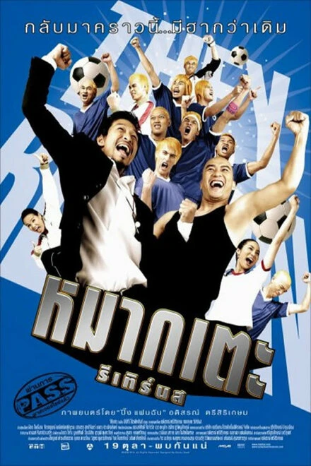 Постер Удачливый лузер 2006