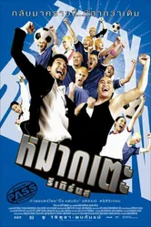 Удачливый лузер 2006 постер