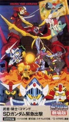 Постер Musha Knight Commando: SD Gundam Scramble