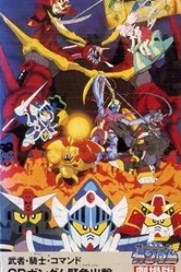 Musha Knight Commando: SD Gundam Scramble постер