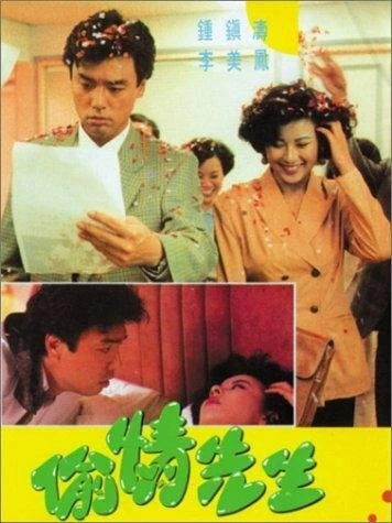 Постер Tou qing xian sheng