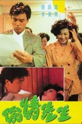 Tou qing xian sheng постер