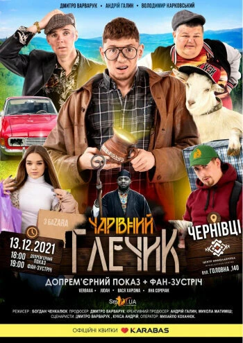 Постер Волшебный кувшин 2021