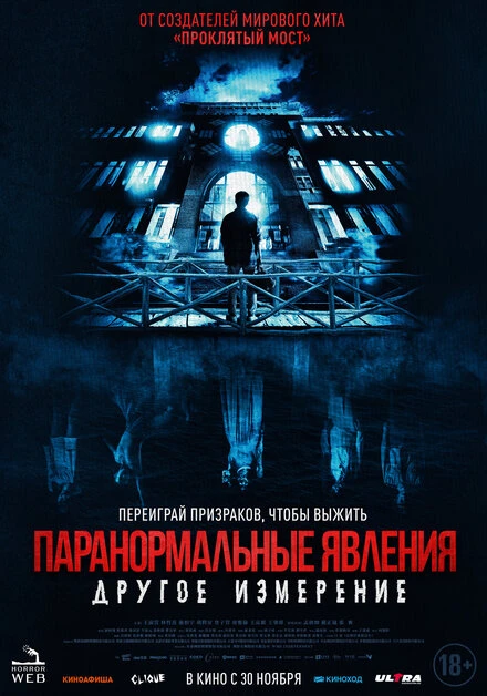Постер Паранормальные явления: Другое измерение 2023