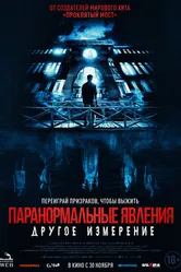 Паранормальные явления: Другое измерение 2023 постер