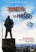 Постер Земля и небо 2003