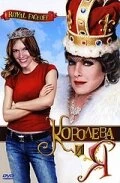 Постер Королева и Я 2006