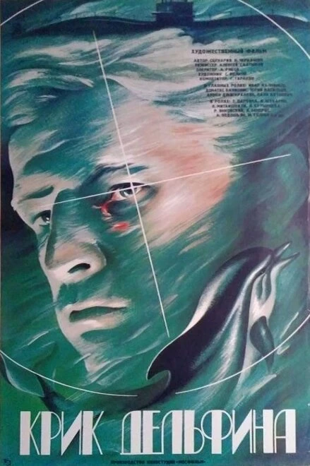 Постер Крик дельфина 1986