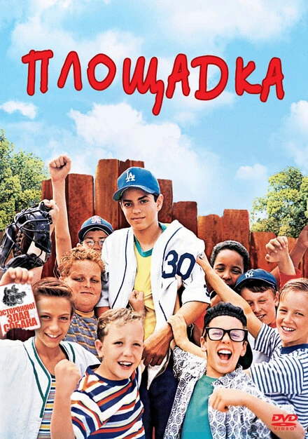 Постер Площадка 1993