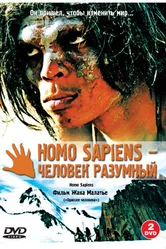 Homo Sapiens — человек разумный 2005 постер